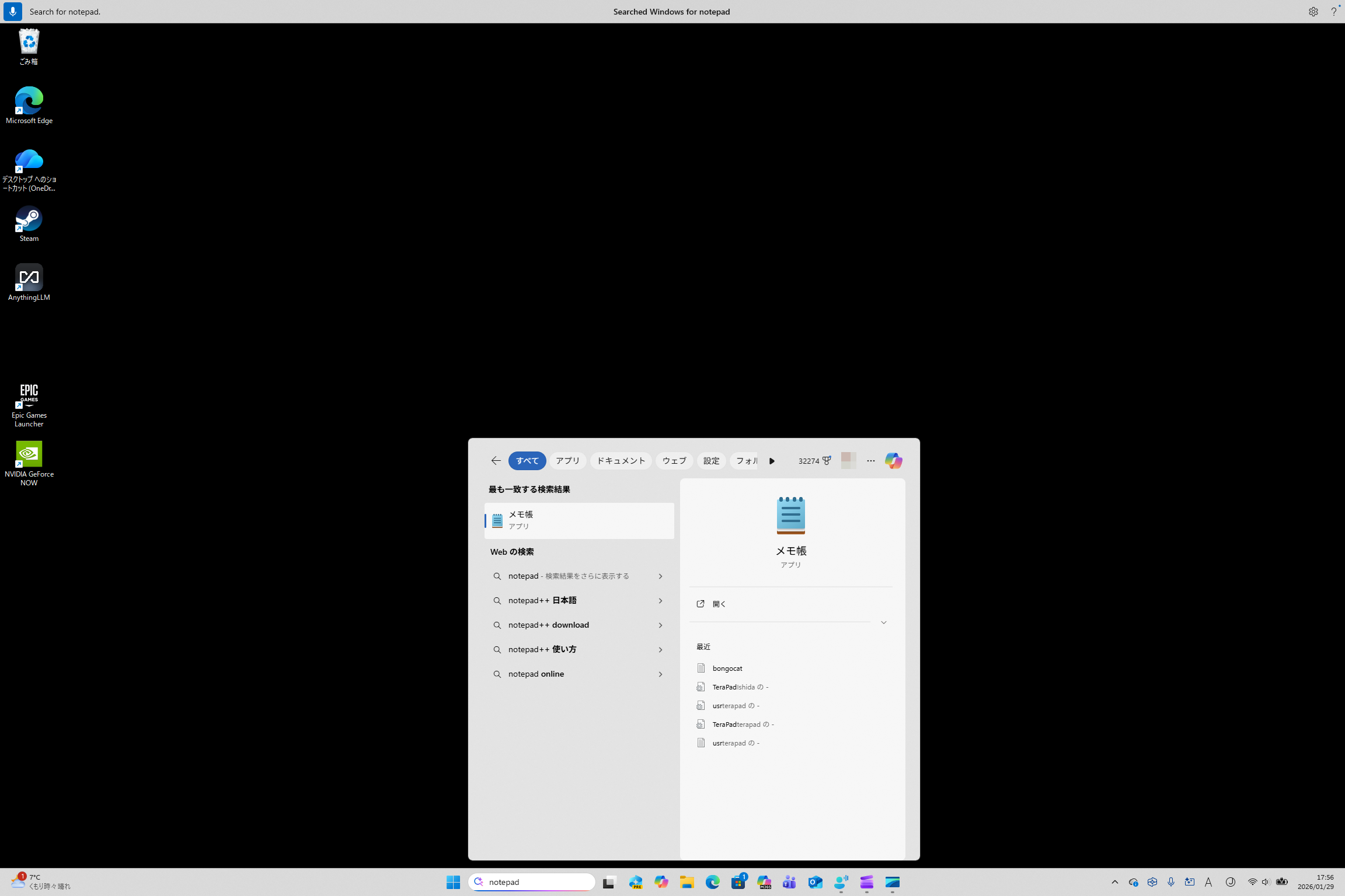 「メモ帳」アプリを音声で検索