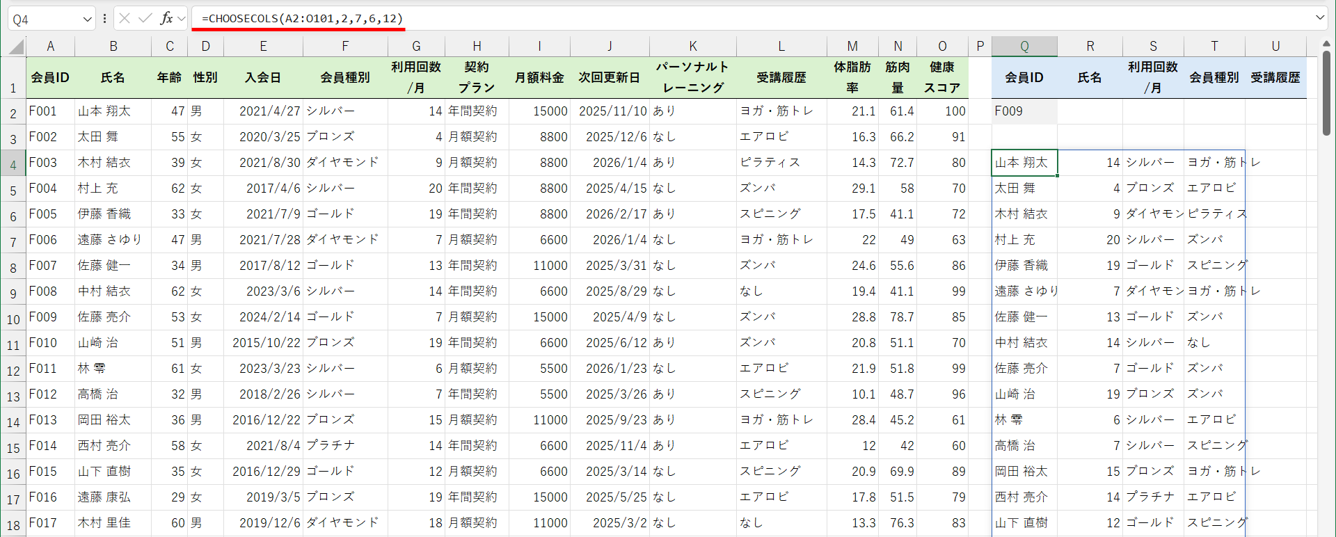 CHOOSECOLS関数で「氏名」「利用回数/月」「会員種別」「受講履歴」を取り出した例