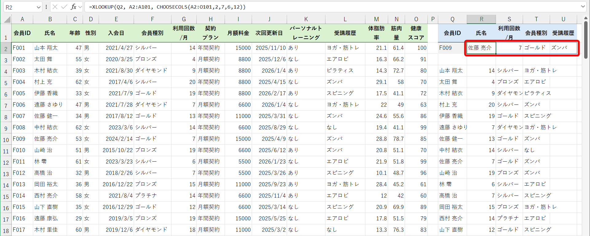 会員IDに対応する「氏名」「利用回数/月」「会員種別」「受講履歴」が取り出せた