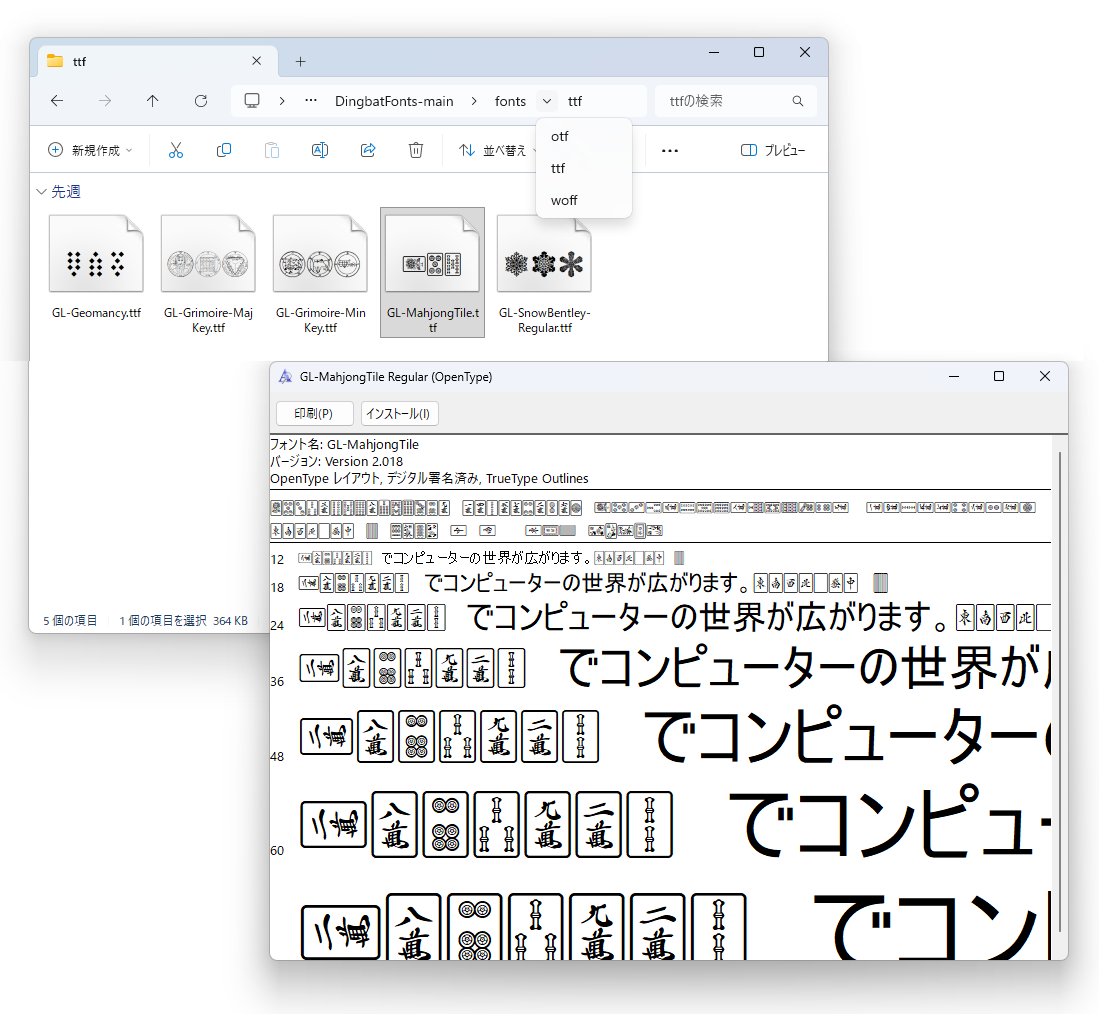 フォントデータ