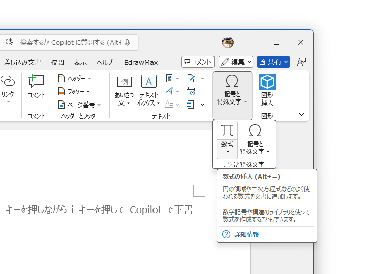 「Microsoft 365」（Office）アプリに「誰でも数学を読み書きできる環境」を目指した多くの改善