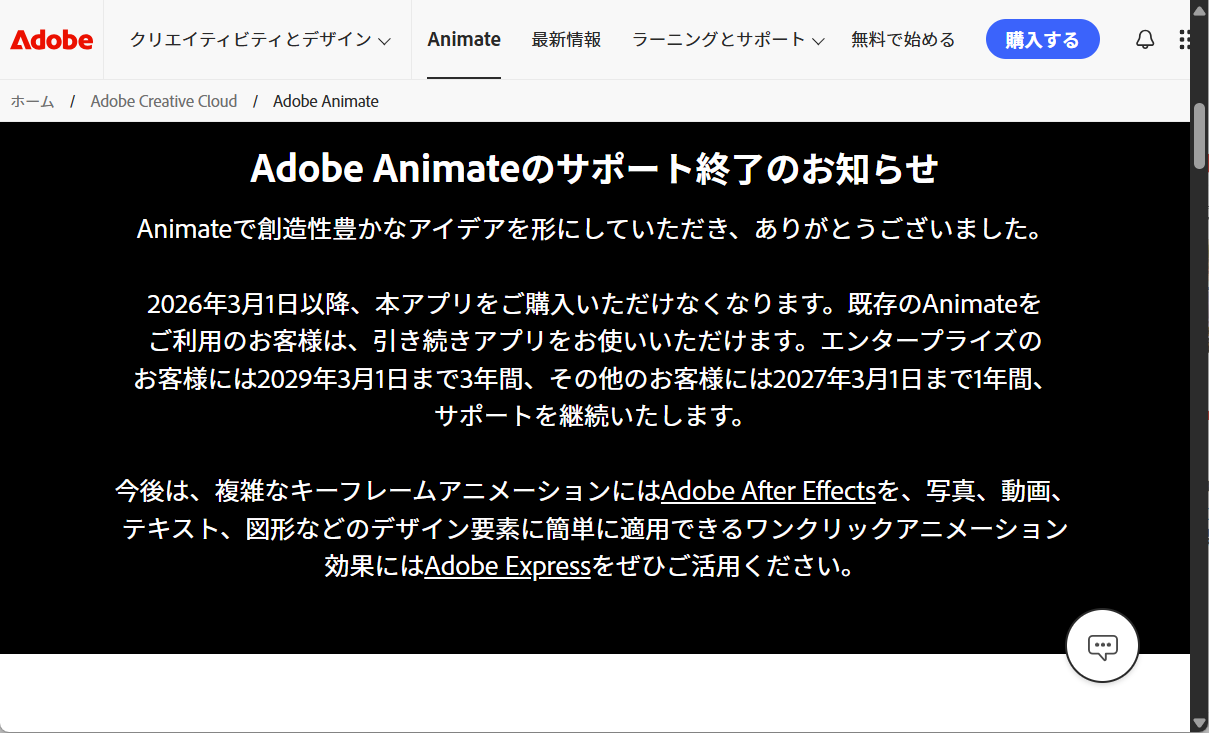 アドビ、「Adobe Animate」の提供を終了へ