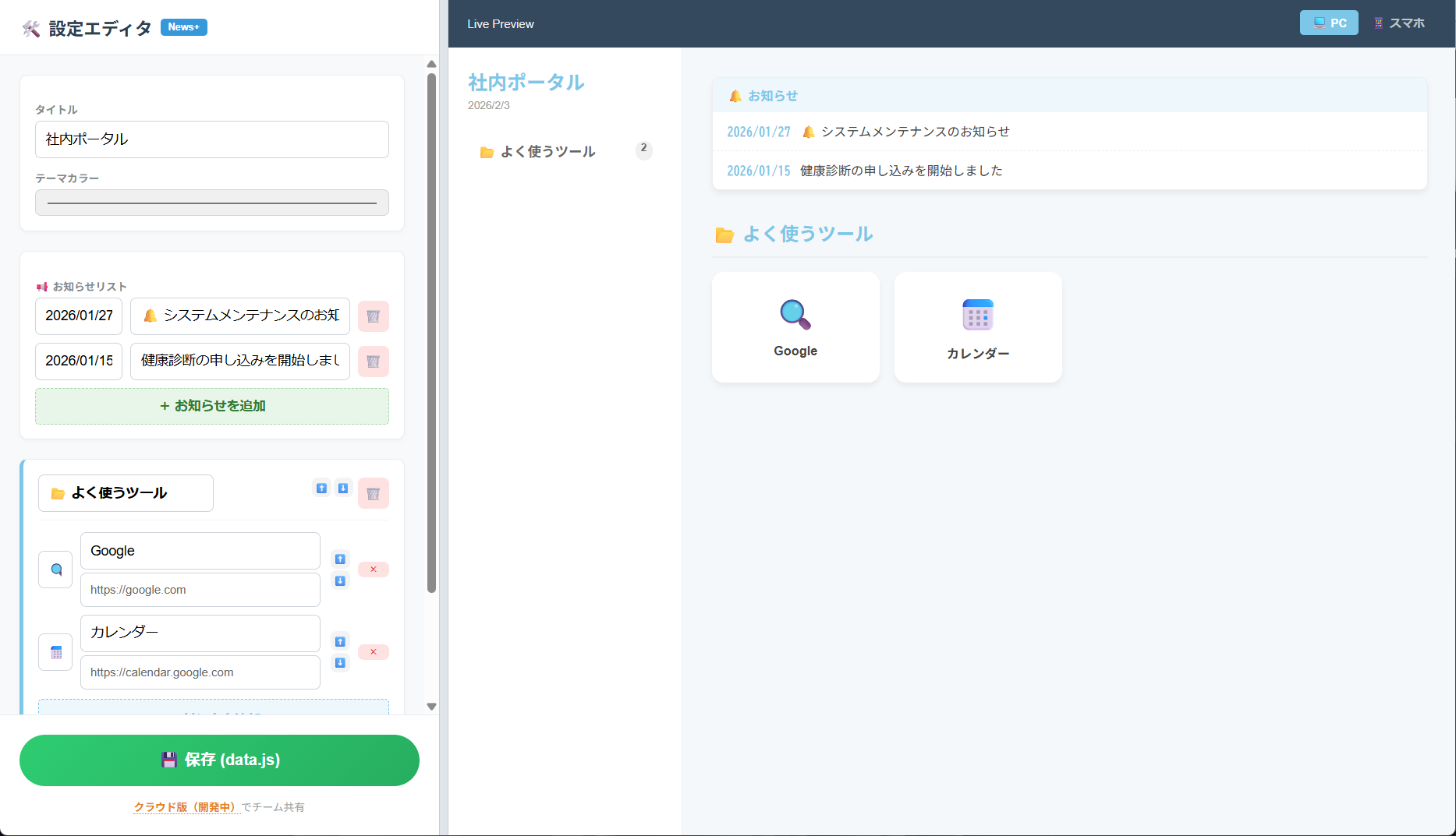 「うしろぽっけ社内ポータルキット」