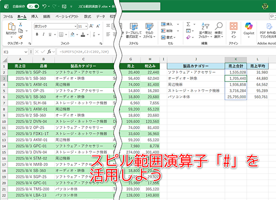 いつもの数式に「#」を活用してみよう