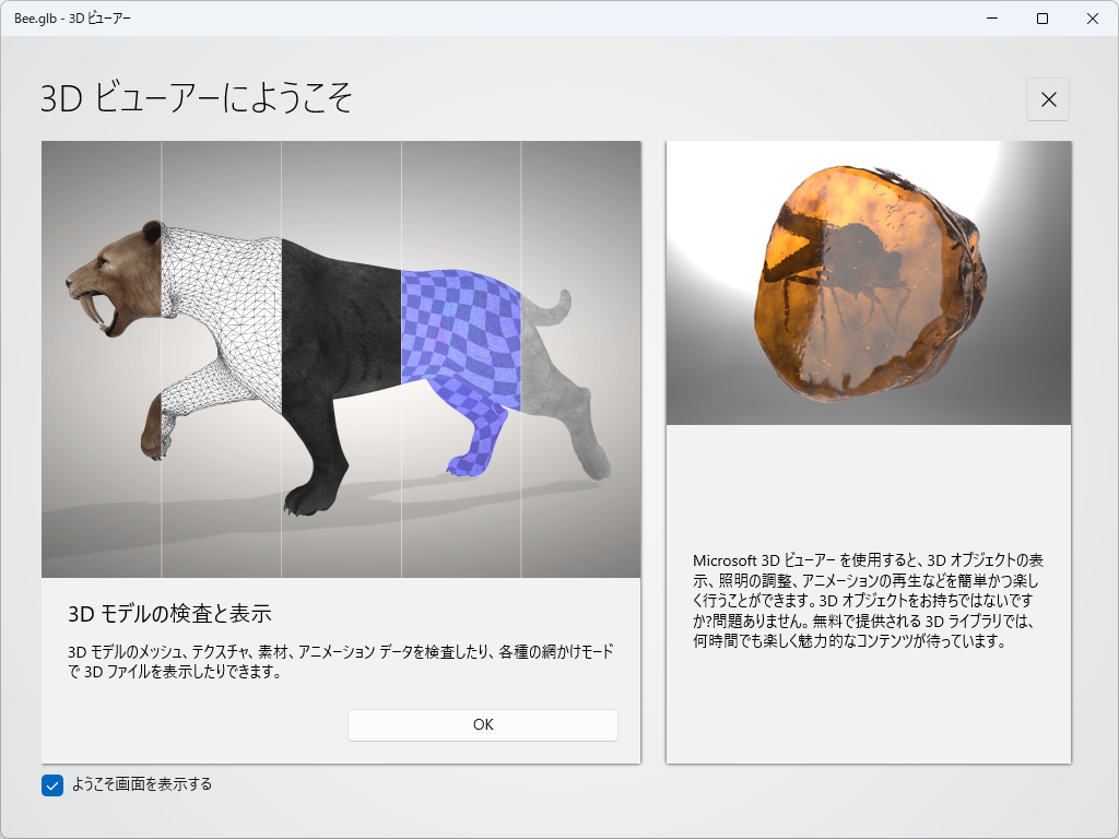 Windows 10に同梱されていた3Dモデルの閲覧アプリ
