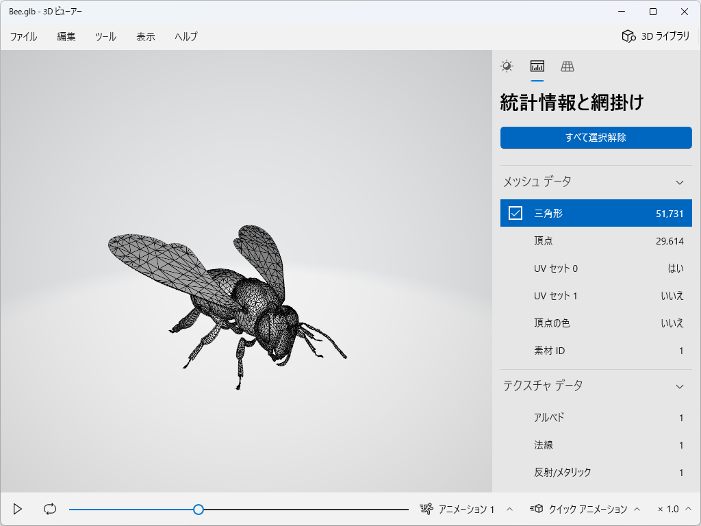 「Windows 10 Creators Update」でOSの3Dコンテンツ対応を前面に押し出していた際、「ペイント 3D」とともに目玉アプリとして導入