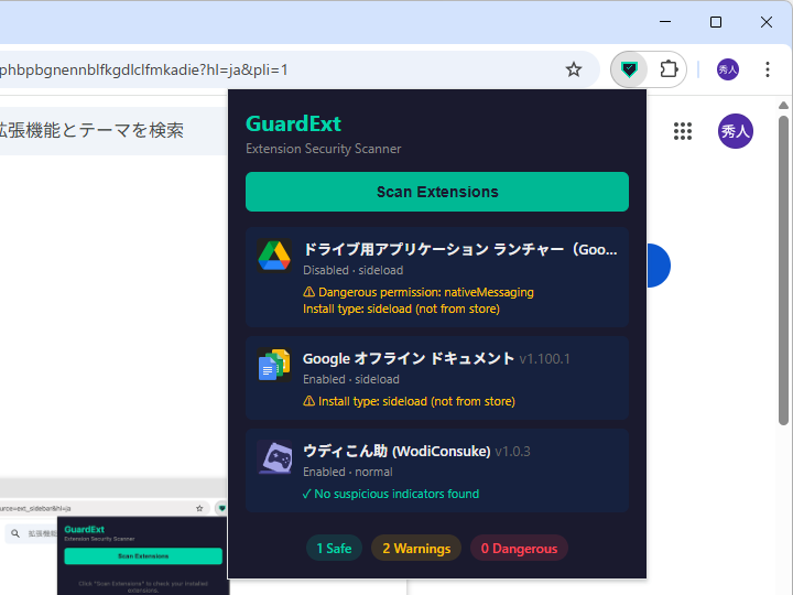 「Chrome」にインストールされている拡張機能をスキャン。注意ポイントや3段階のセキュリティリスク評価を表示