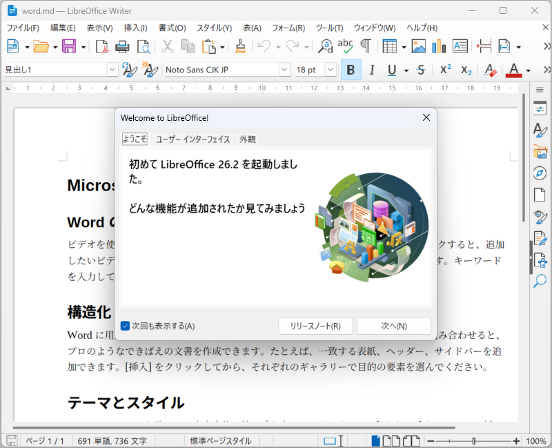 「LibreOffice 26.2」がリリース