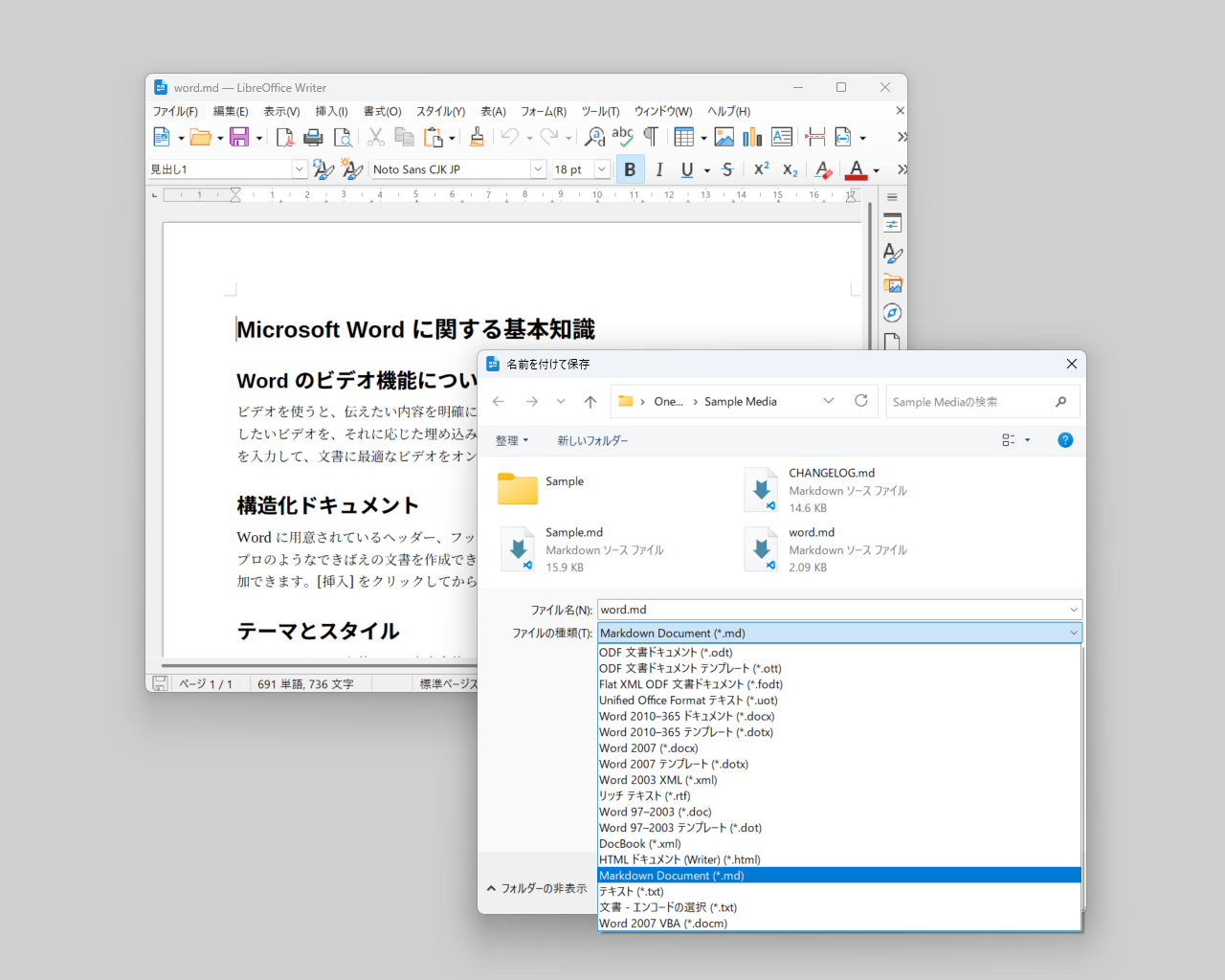 Markdownドキュメントのインポート・エクスポートをサポート