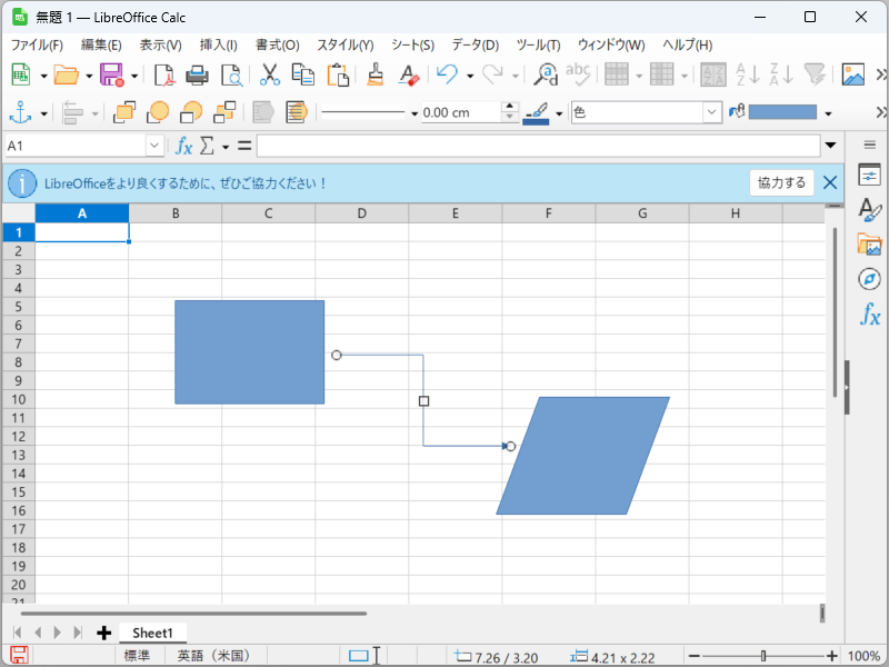 「Calc」でコネクターをサポート