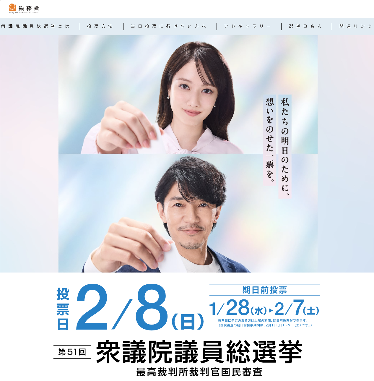 総務省のWebサイト