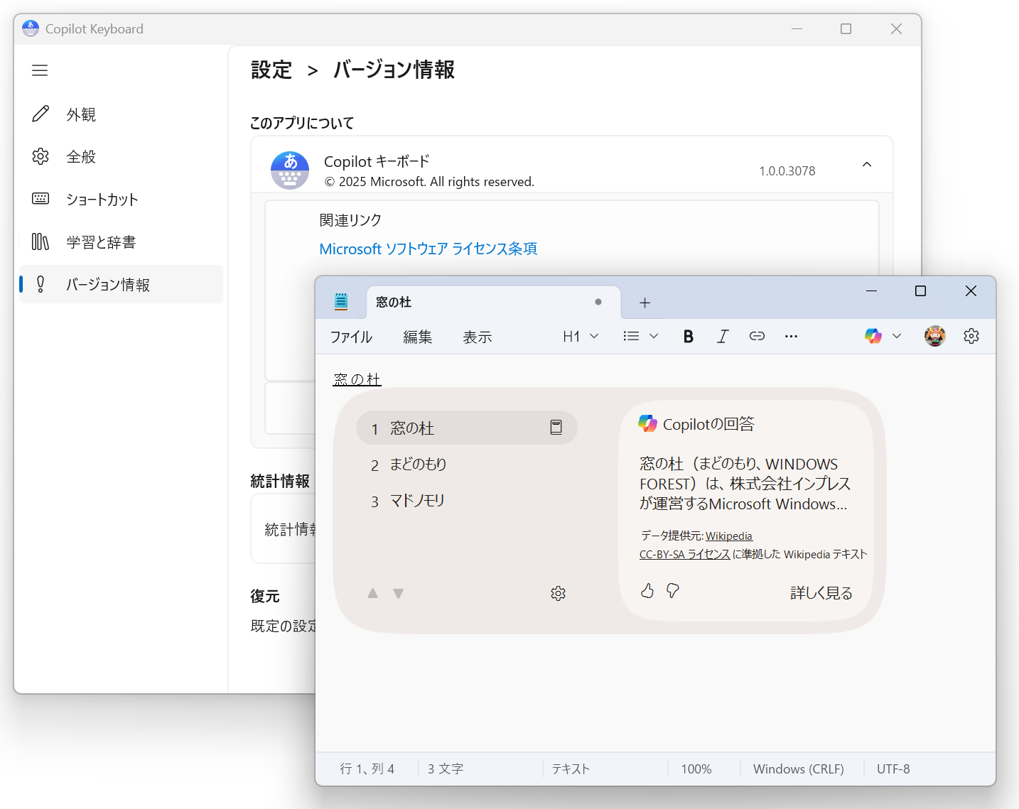 日本マイクロソフトが提供する新しい日本語入力システム（IME）「Copilot Keyboard」