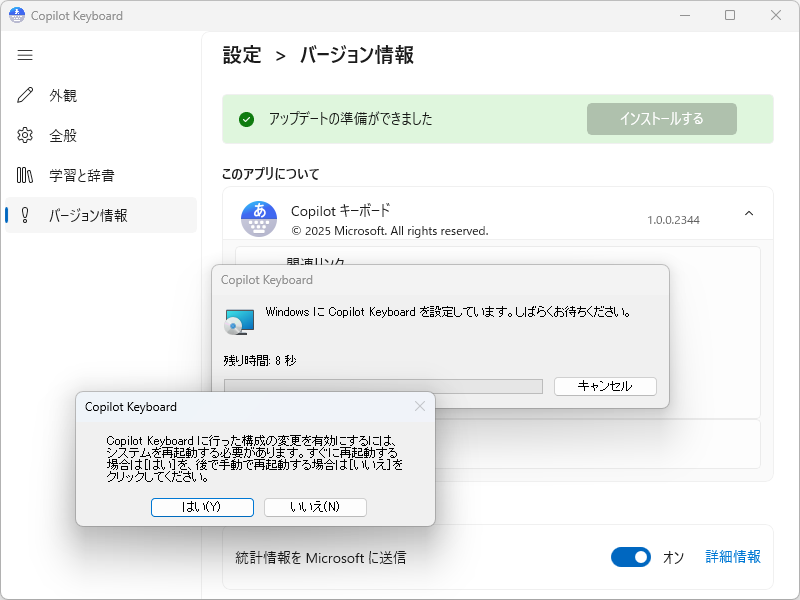 「Copilot Keyboard」は月単位で定期的に更新