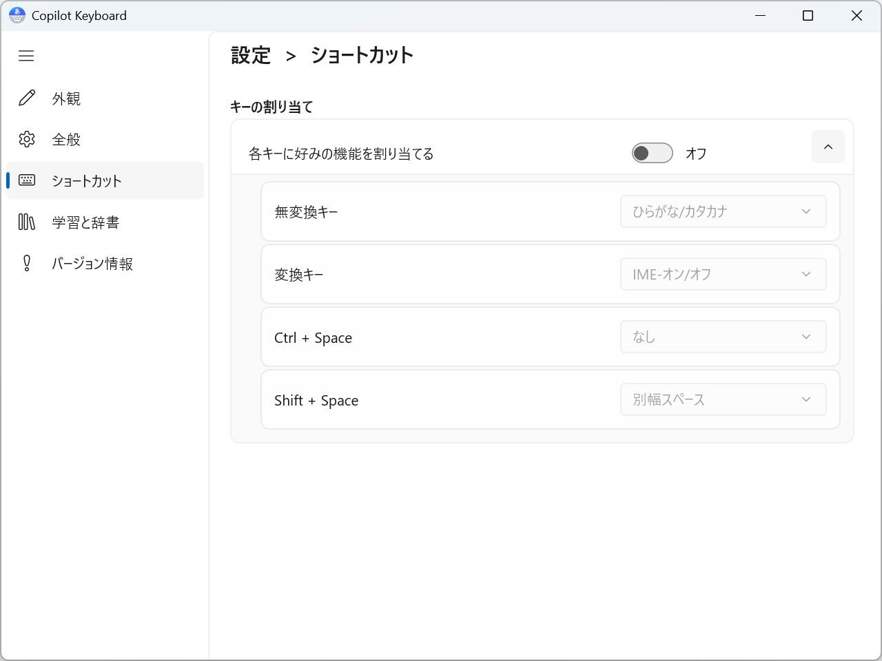 キーカスタマイズ機能