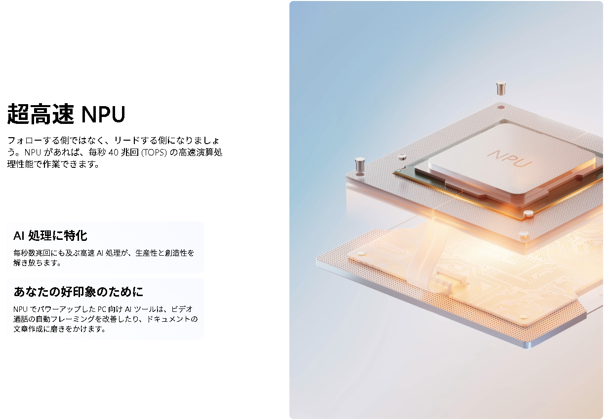 Copilot+ PCのWebサイトより