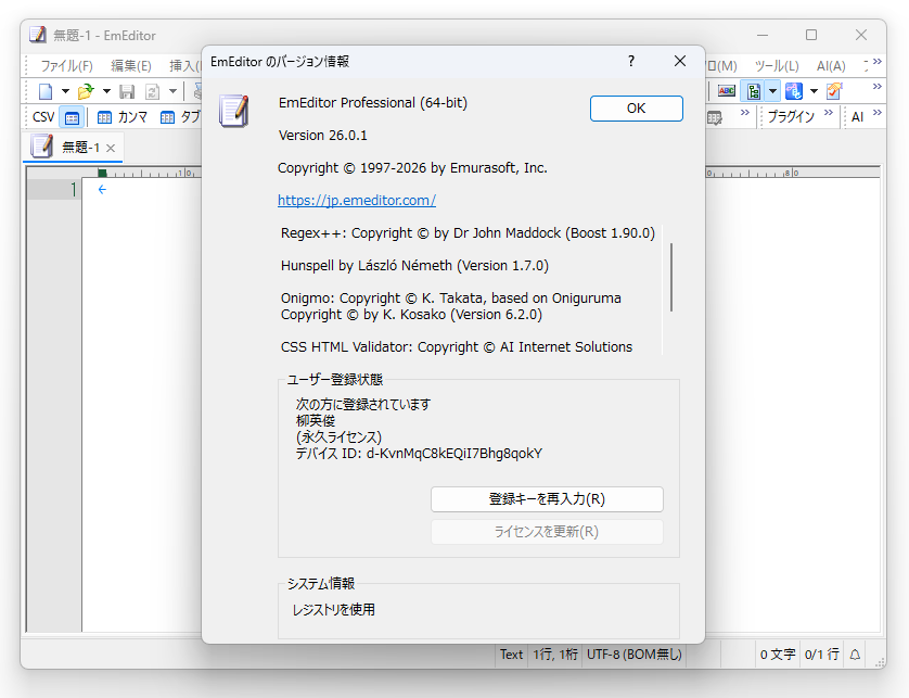 「EmEditor」v26.0.1