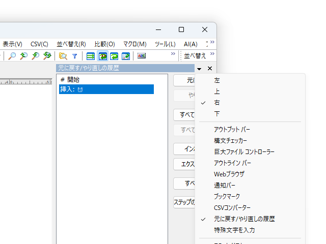 ［元に戻す/やり直しの履歴］パネル