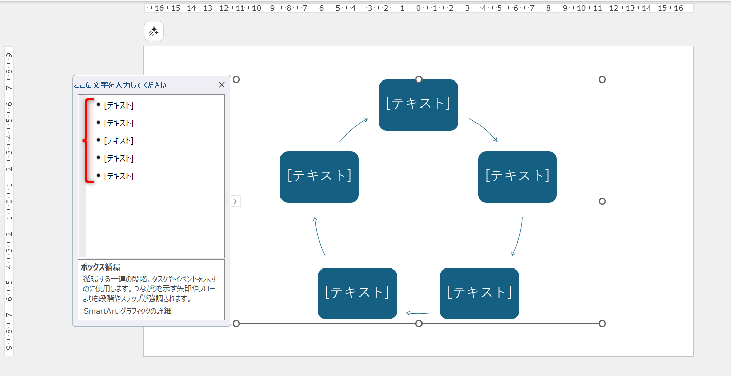 挿入直後は、サンプルとして「[テキスト]」という文言が入力された状態となる。任意でテキストの追加や削除ができる