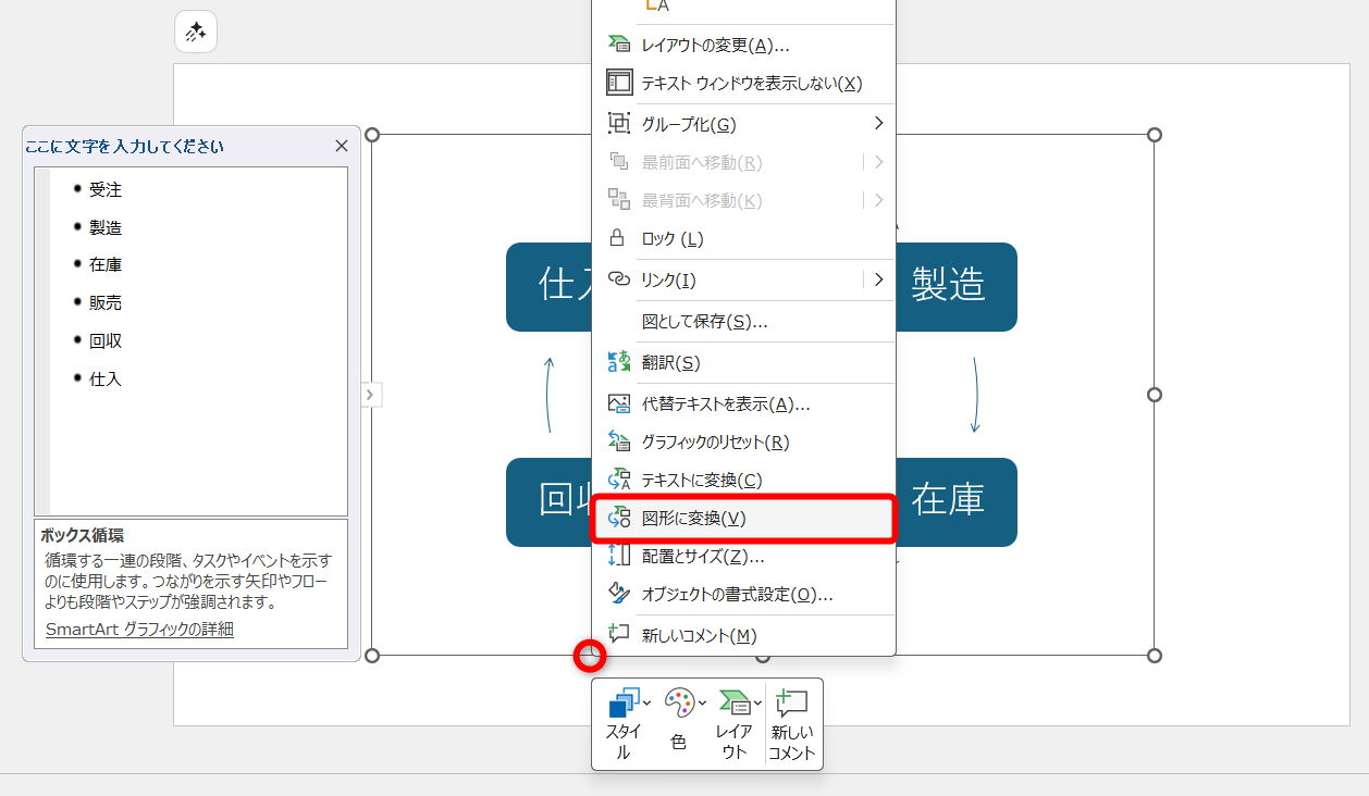 SmartArtの枠を右クリックして［図形に変換］を選択する