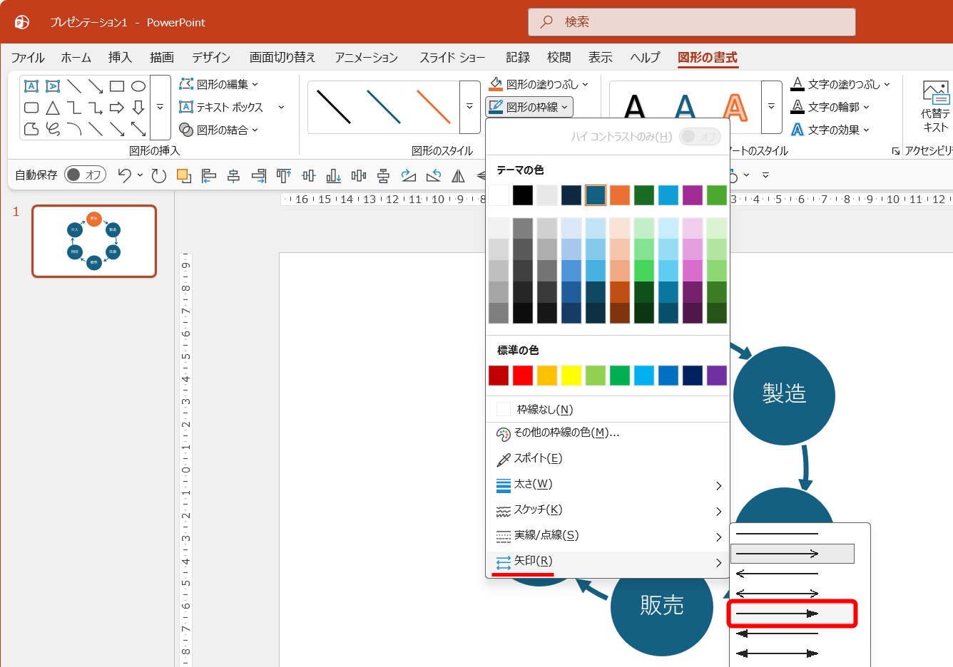 ［図形の枠線］－［矢印］から任意の形を選択する