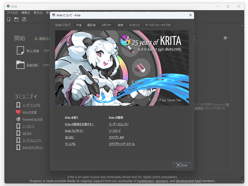 「Krita」v6.0.0-beta1