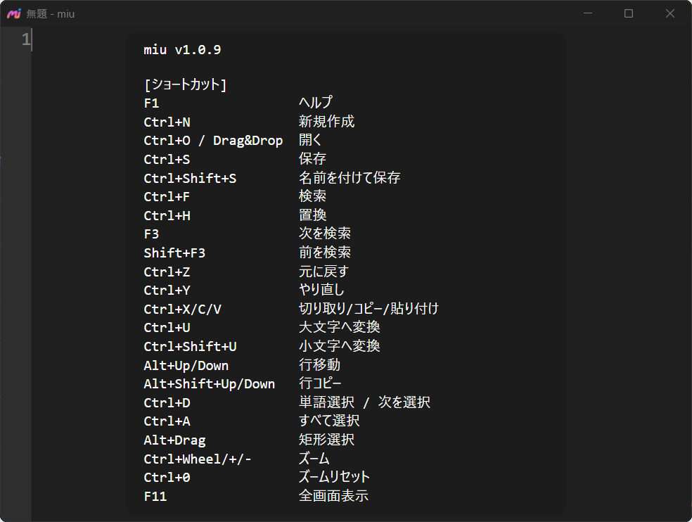 ショートカットキーなどは［F1］キーで表示されるヘルプで確認可能