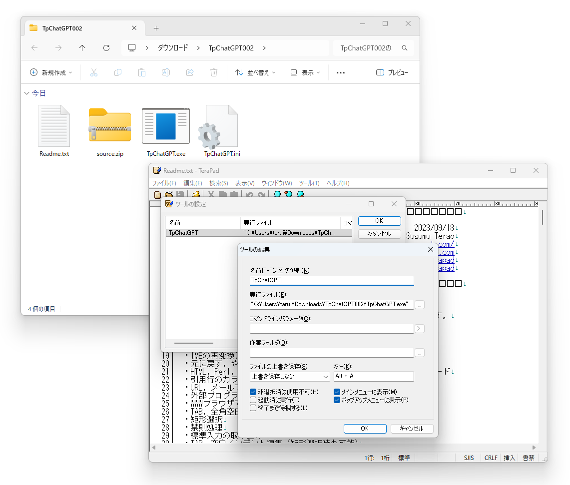 「TeraPad」の［ツール］－［ツールの設定］ダイアログへアクセスし、「TpChatGPT」を登録