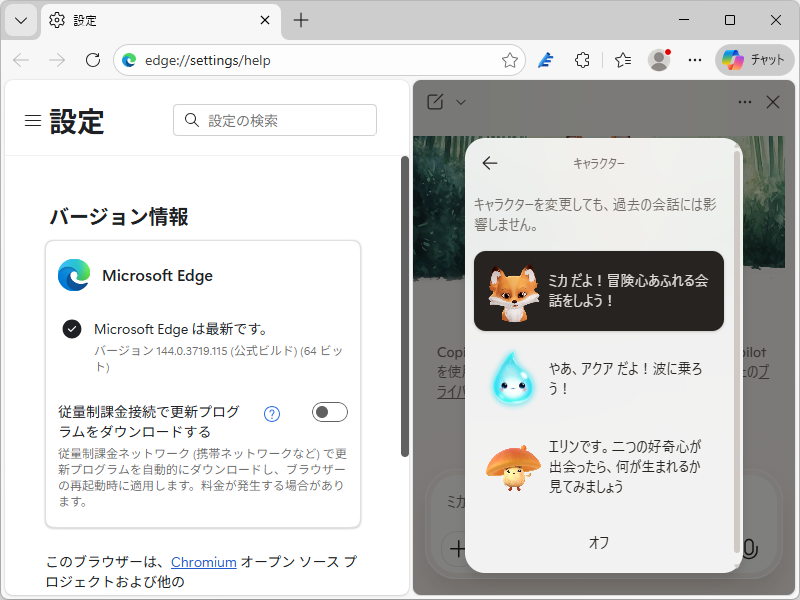 「Copilot」（copilot.com）で提供されていたキャラクター機能。「Microsoft Edge」などでも会えた