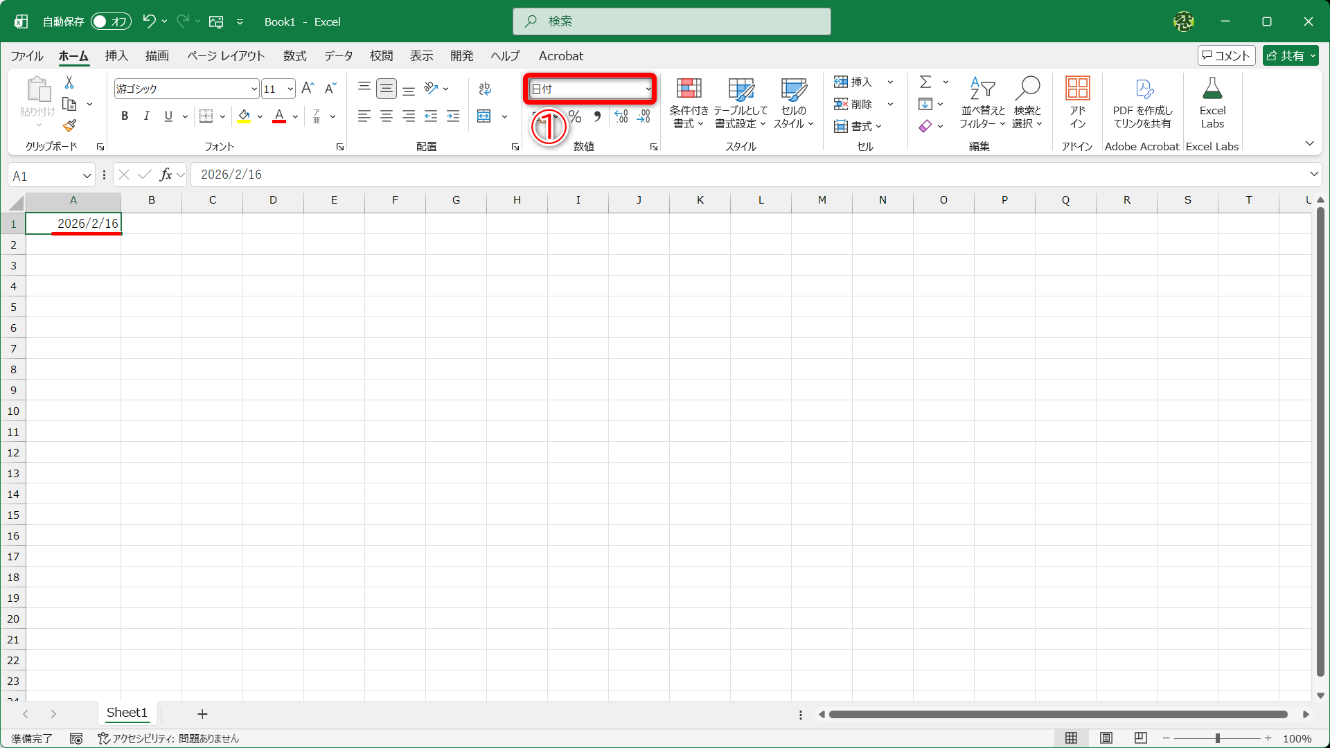 例えば、セルA1に「2026/2/16」と入力すると、自動的に「日付型」と認識されます（①）