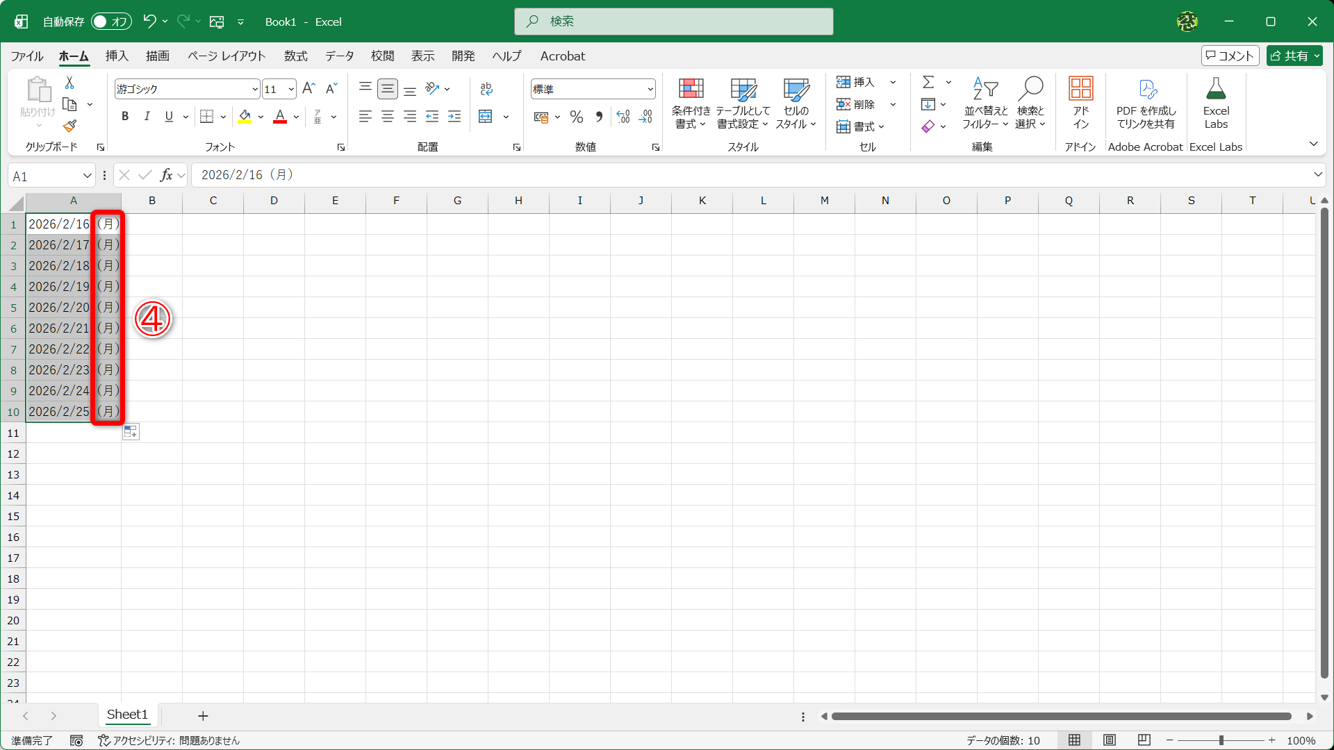 オートフィルでコピーすると、「2026/2/17（月）」「2026/2/18（月）」……となってしまいました（④）