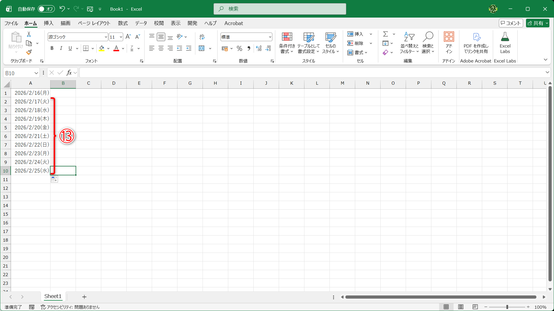 日付に連動して曜日も変わるようになりました（⑬）