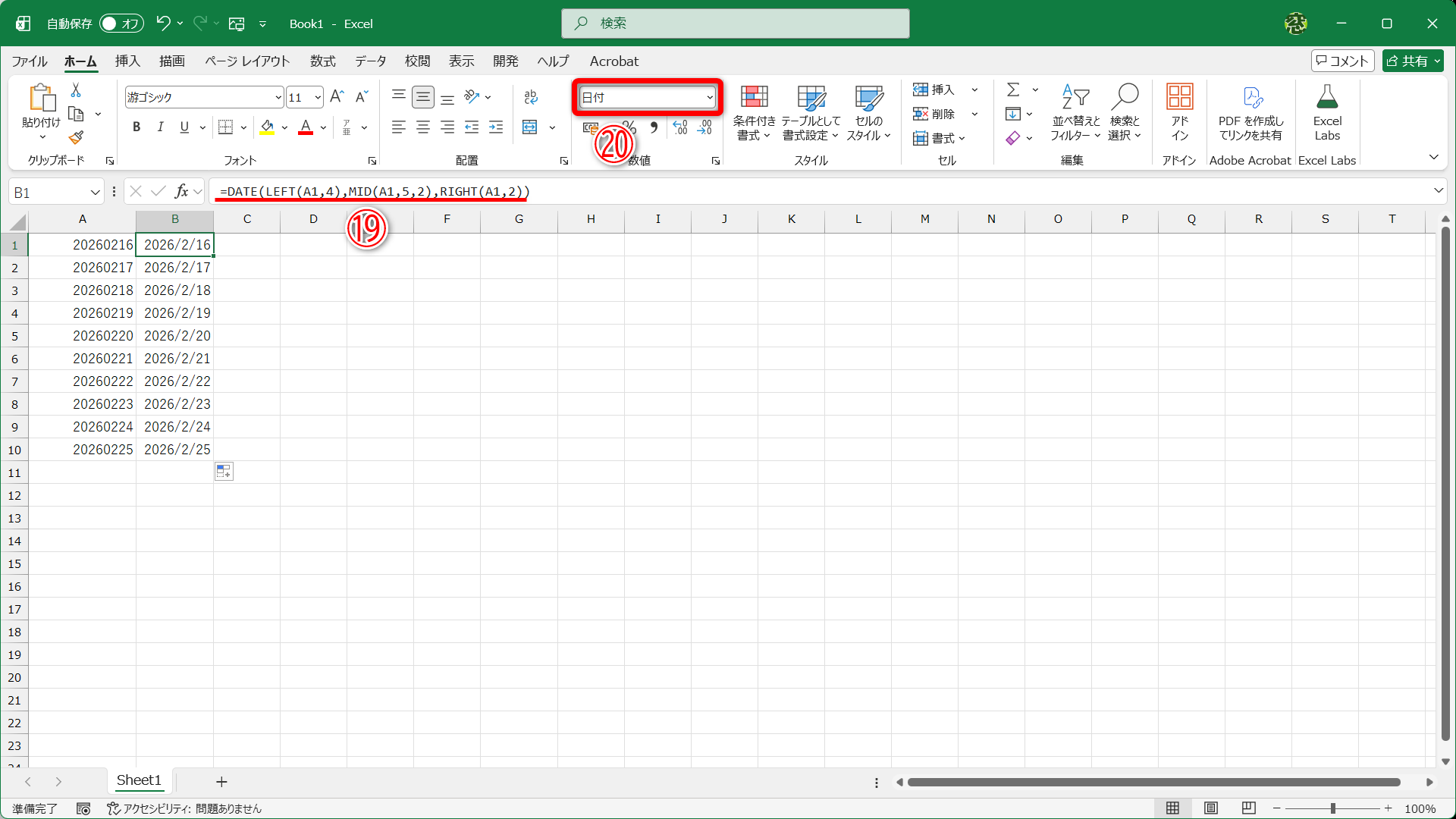 「=DATE(LEFT(A1,4),MID(A1,5,2),RIGHT(A1,2))」と入力すると（⑲）、日付データとして認識されます（⑳）