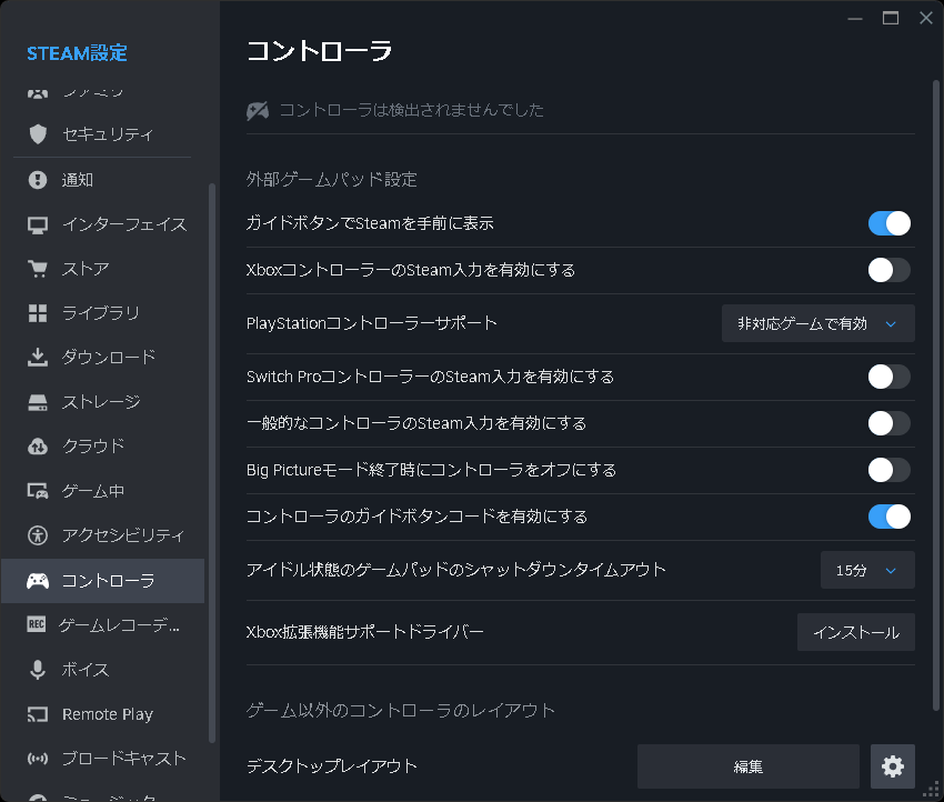 「Steam」ではPS5やSwitchのゲームパッドに最適化する設定が用意されている