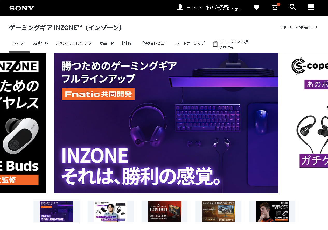 ソニーのゲーミングデバイスブランド「INZONE」