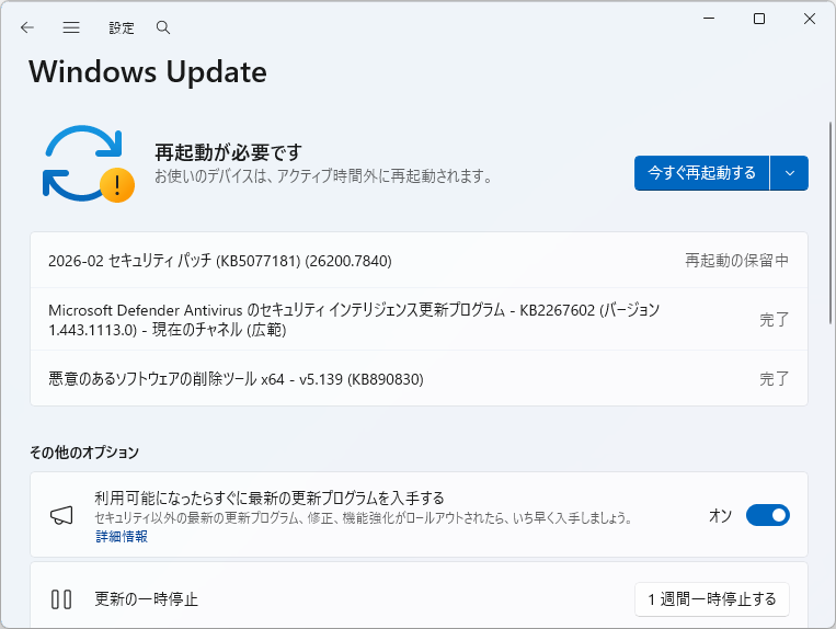 Microsoft、2026年2月の「Windows Update」「Microsoft Update」を実施