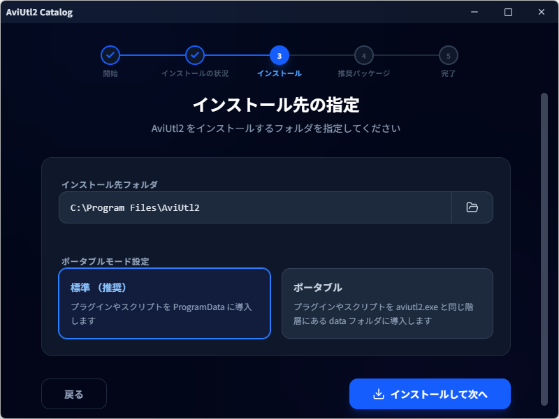 新規インストールの場合は、インストール方法も選べる。