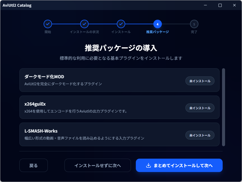 推奨パッケージの追加