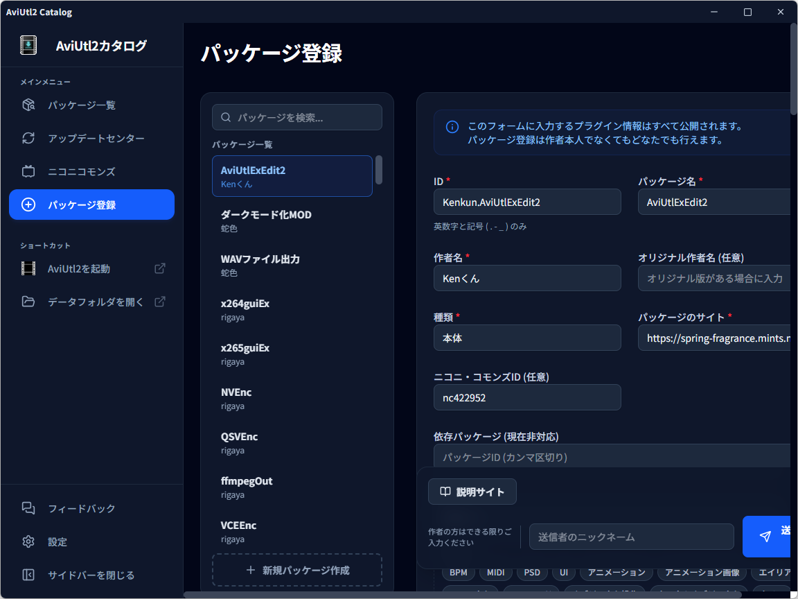 パッケージの登録も可能