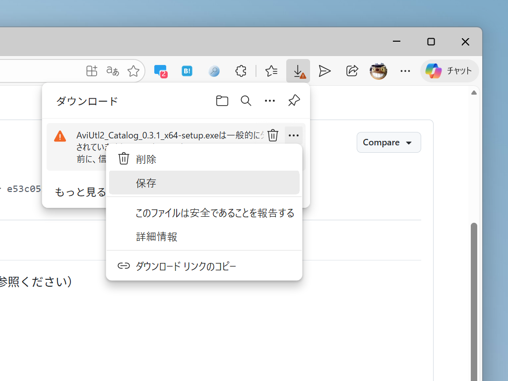 「Microsoft Edge」でダウンロードすると『一般的にダウンロードされていない』という警告が現れる