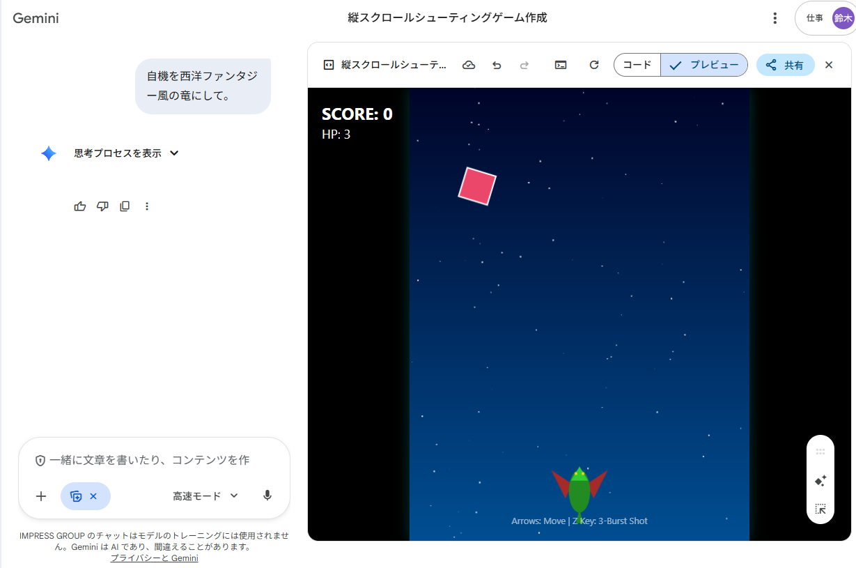 だいぶ微妙な竜ですが、とにかく自機が変わりました（笑