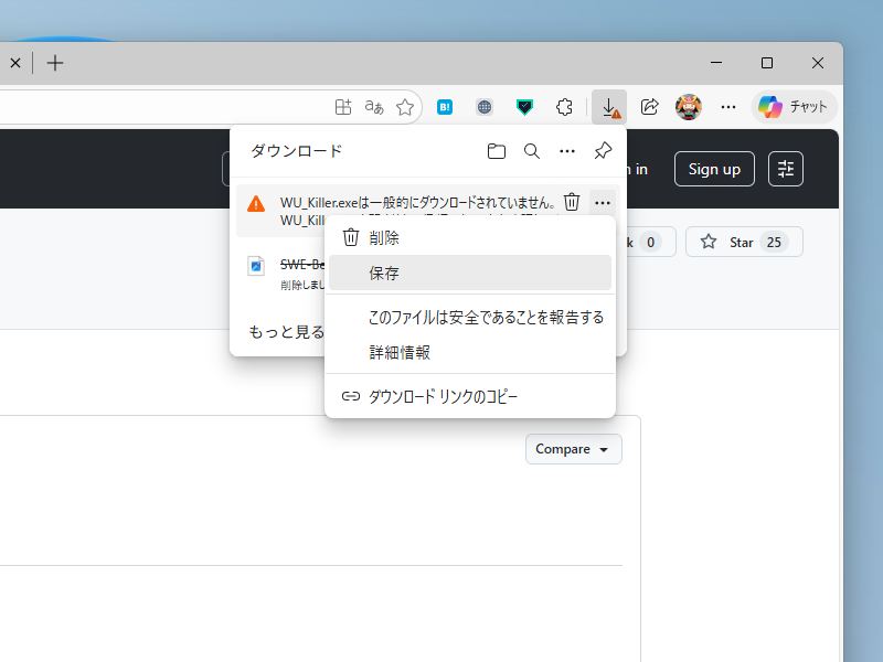 「Microsoft Edge」でダウンロードすると『一般的にダウンロードされていない』という警告が現れる
