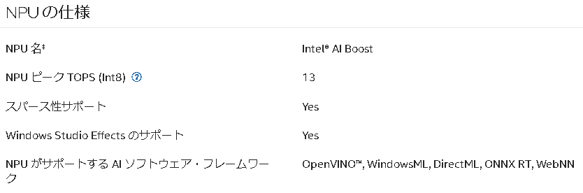 「Core Ultra シリーズ2」にはNPUが搭載されているが、「Arrow Lake」のNPUは性能が最大13TOPSと低め（画像は「Core Ultra 9 285K」の情報）