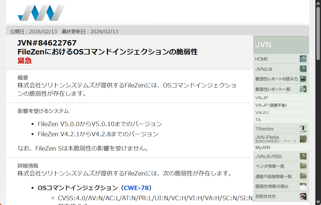 「FileZen」にゼロデイ脆弱性