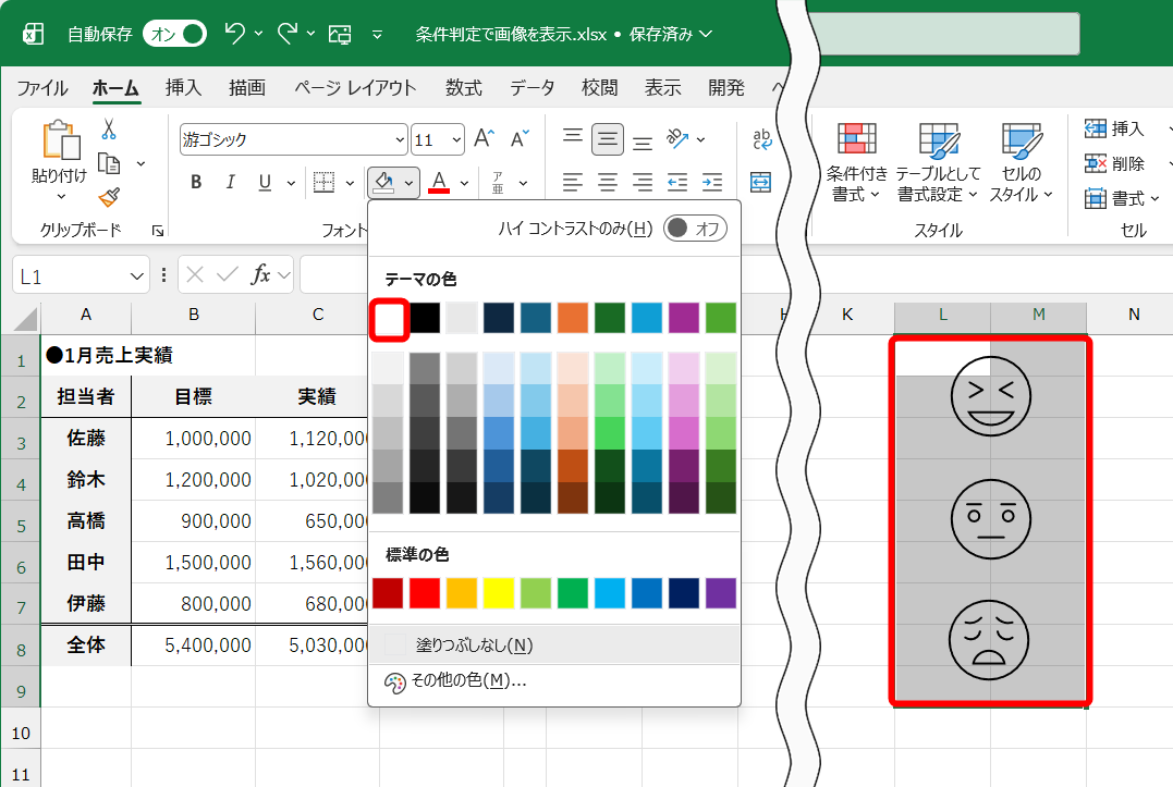 参照時にセルの罫線が映り込まないように、背景色を白に設定しておく