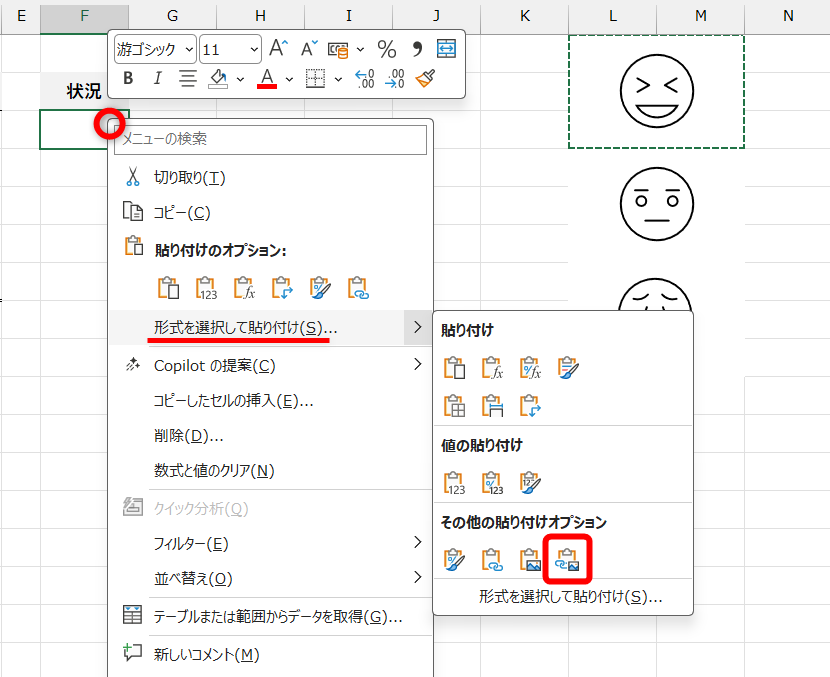 貼り付け先のセルを右クリックして［形式を選択して貼り付け］－［リンクされた図］を選択する