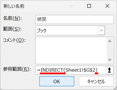 「=」の後ろに「INDIRECT(」、末尾に「)」を入力する。すべて半角で入力する。［OK］をクリックする