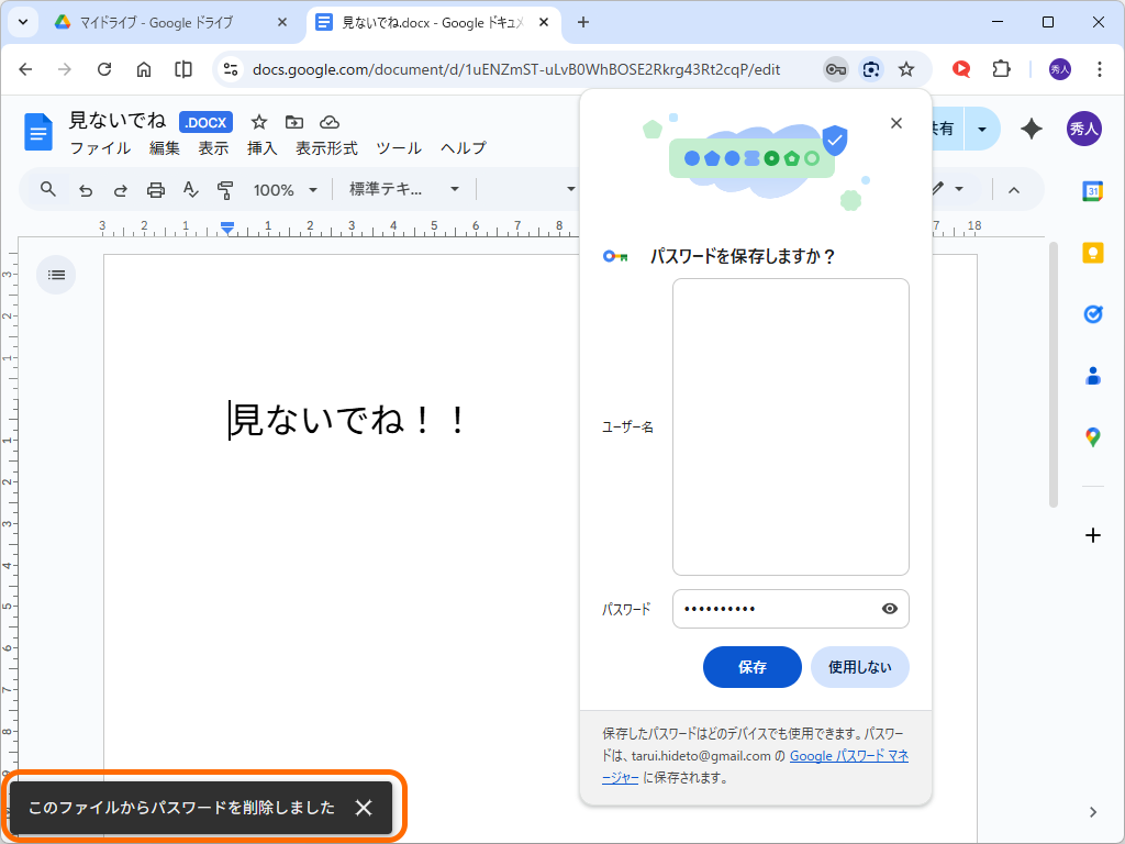 編集ならばパスワードは外れる。次回からはパスワードなしで閲覧できてしまう