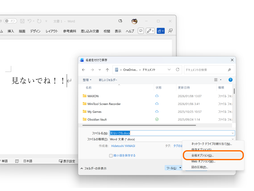 適当な「Word」ファイルをローカルに保存。<a href="https://forest.watch.impress.co.jp/docs/serial/yajiuma/2041135.html" class="n" target="_blank">［F12］キー</a>を使うと早い