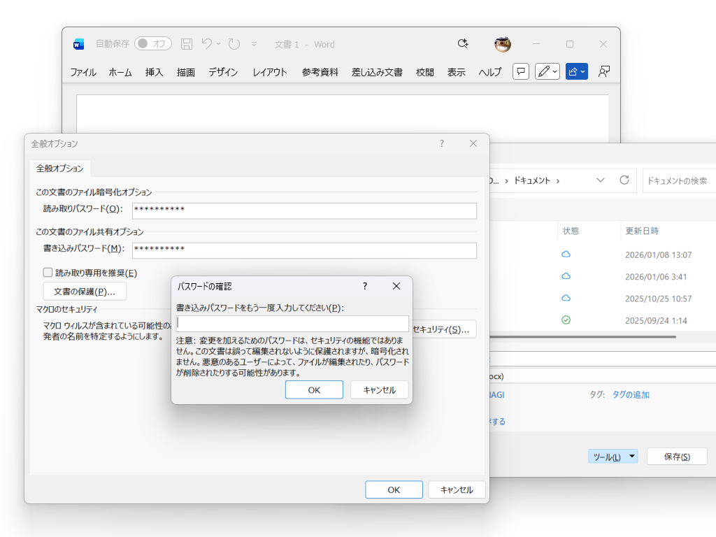 保存の際に［全般］オプションでパスワードをかけておく