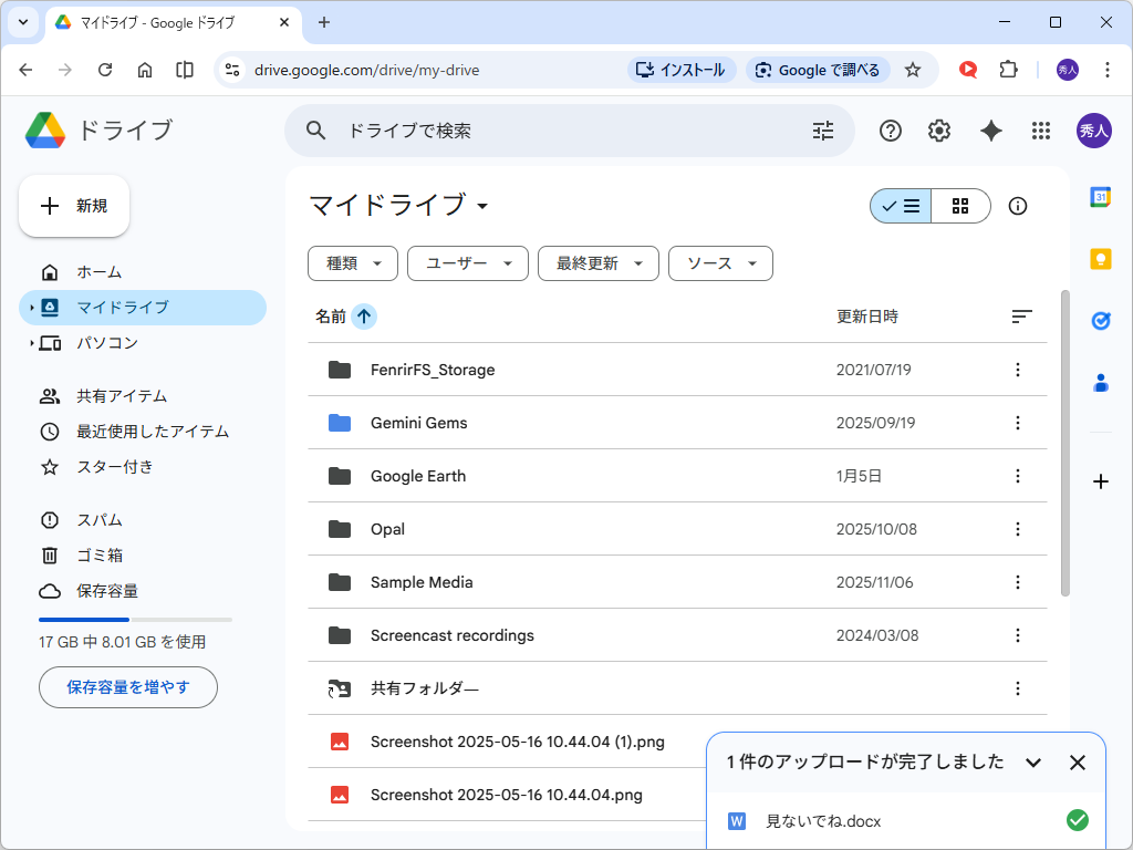 「Google ドライブ」へアップロード